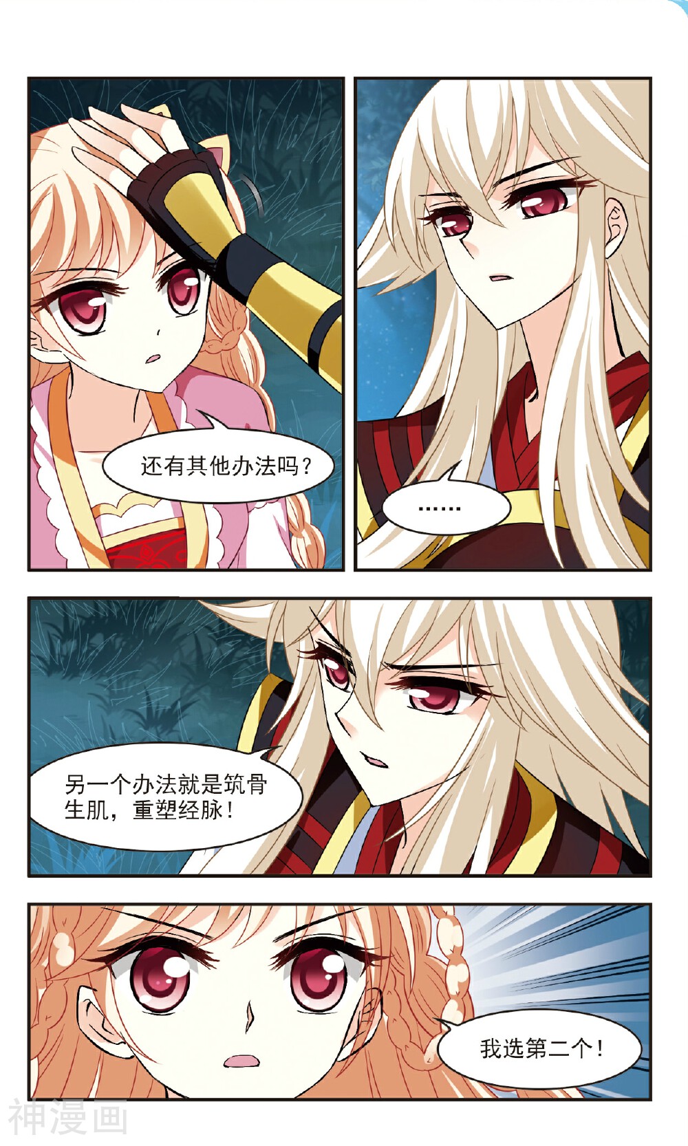 风起苍岚韩漫全集-第99话 浴火重生上无删减无遮挡章节图片 