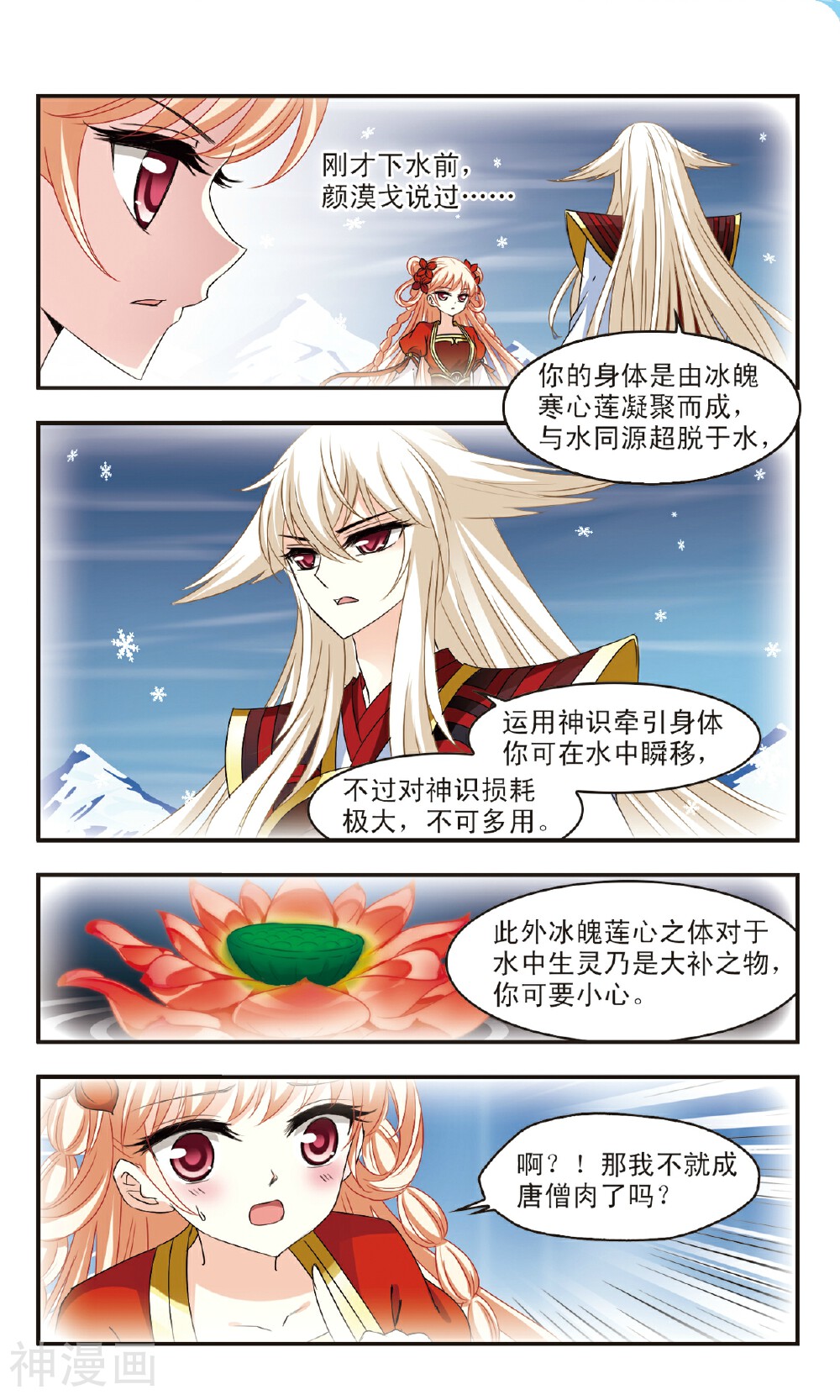 风起苍岚韩漫全集-第101话 神识修炼下无删减无遮挡章节图片 
