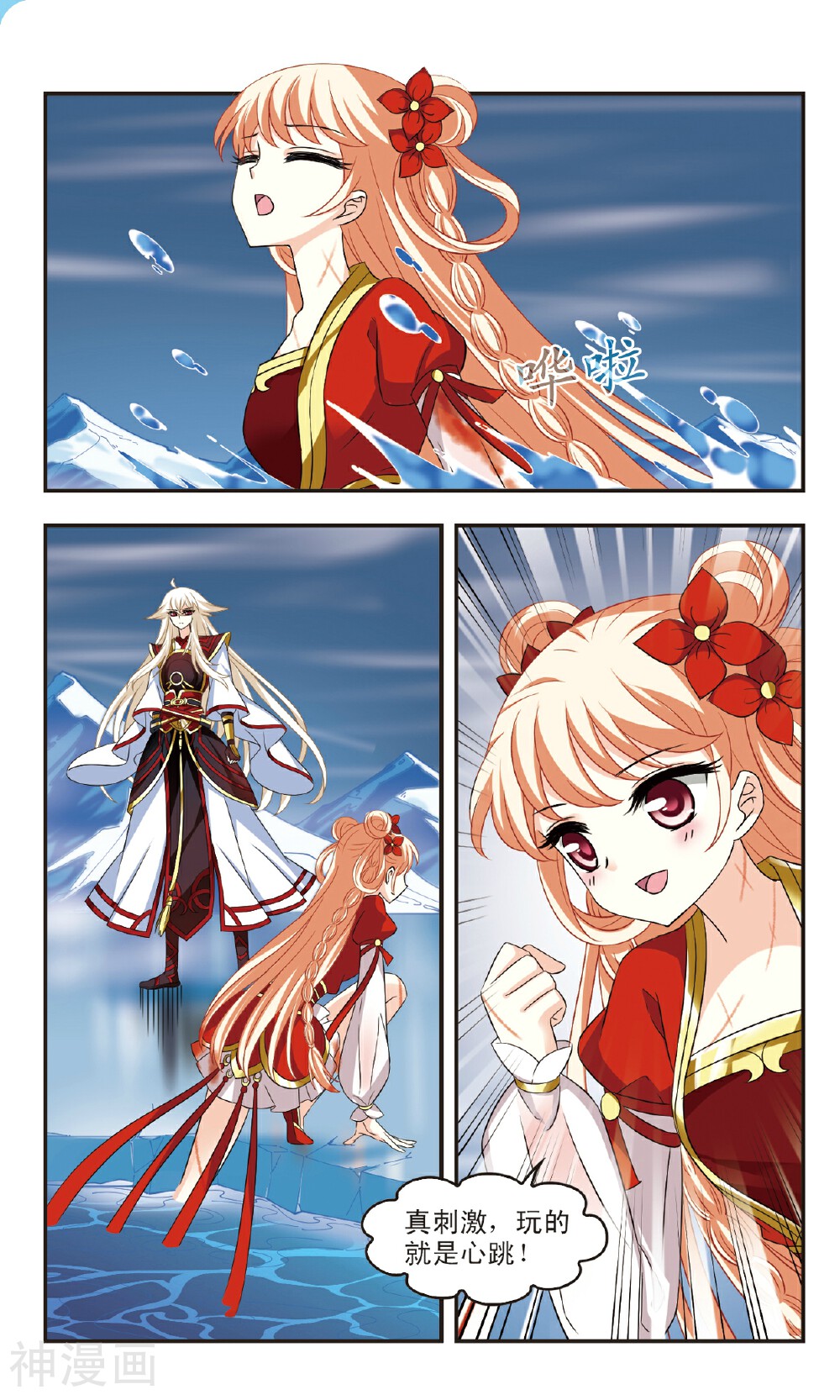 风起苍岚韩漫全集-第102话 领域上无删减无遮挡章节图片 