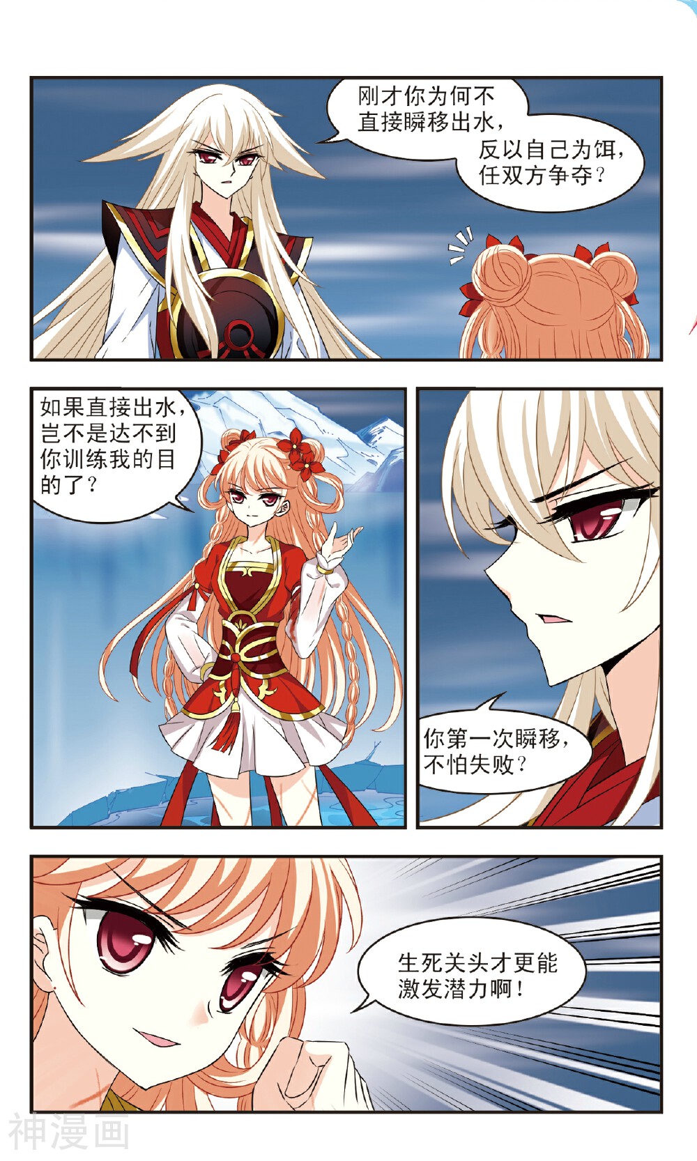风起苍岚韩漫全集-第102话 领域上无删减无遮挡章节图片 