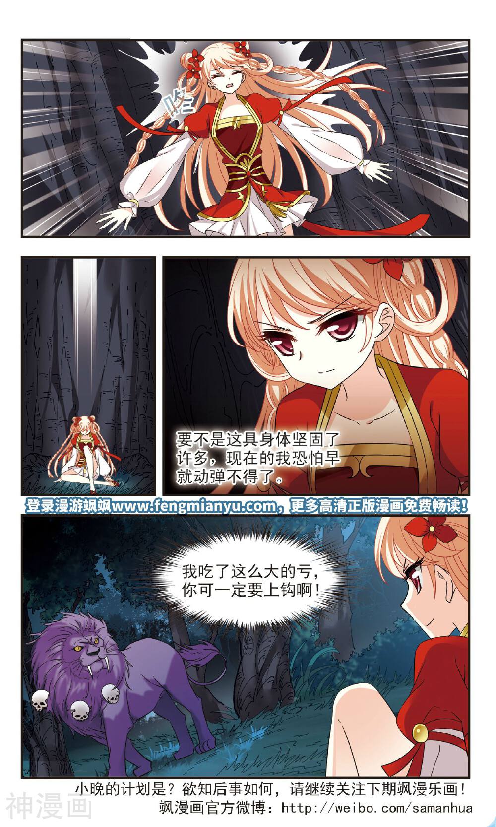 风起苍岚韩漫全集-第103话 重返炼狱谷下无删减无遮挡章节图片 