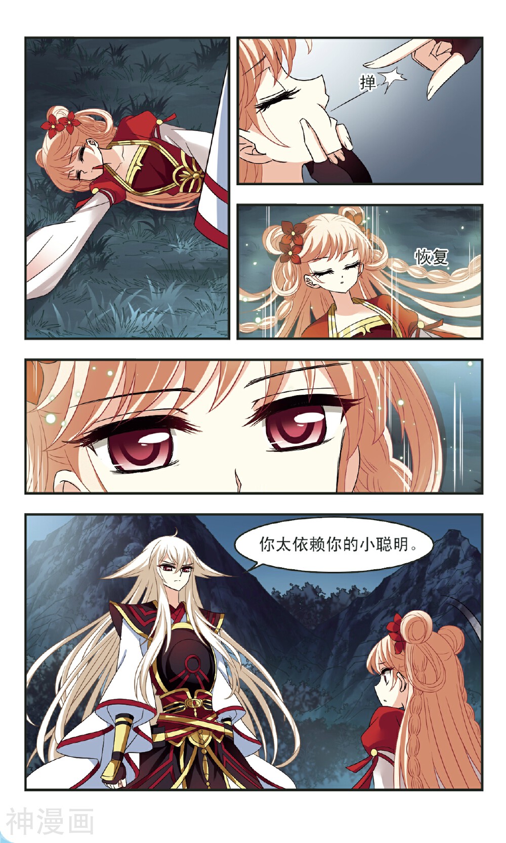 风起苍岚韩漫全集-第104话 智取狮王下无删减无遮挡章节图片 