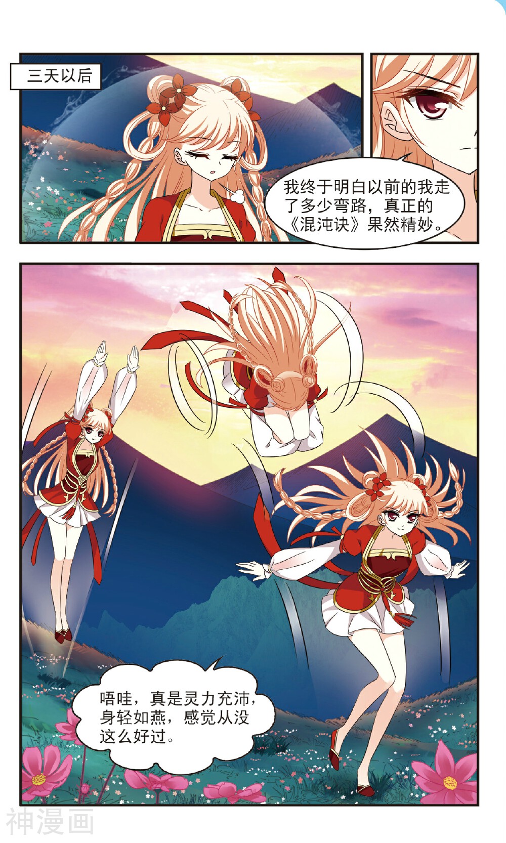 风起苍岚韩漫全集-第105话 力战猿王无删减无遮挡章节图片 