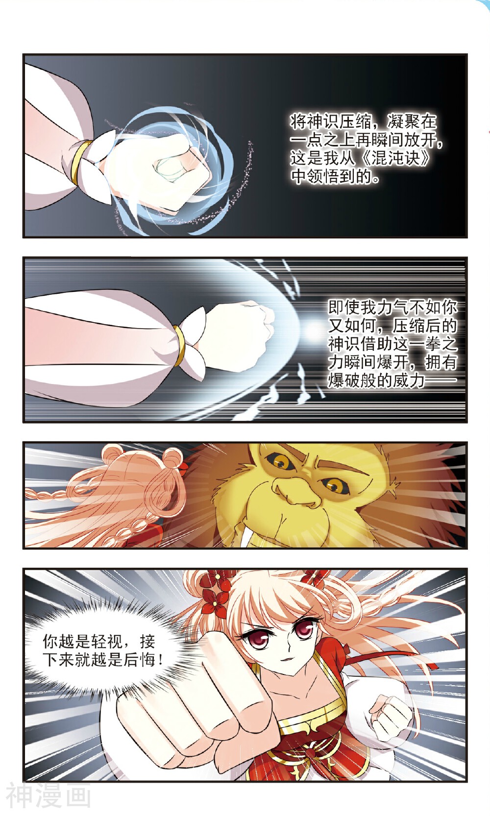 风起苍岚韩漫全集-第105话 力战猿王无删减无遮挡章节图片 