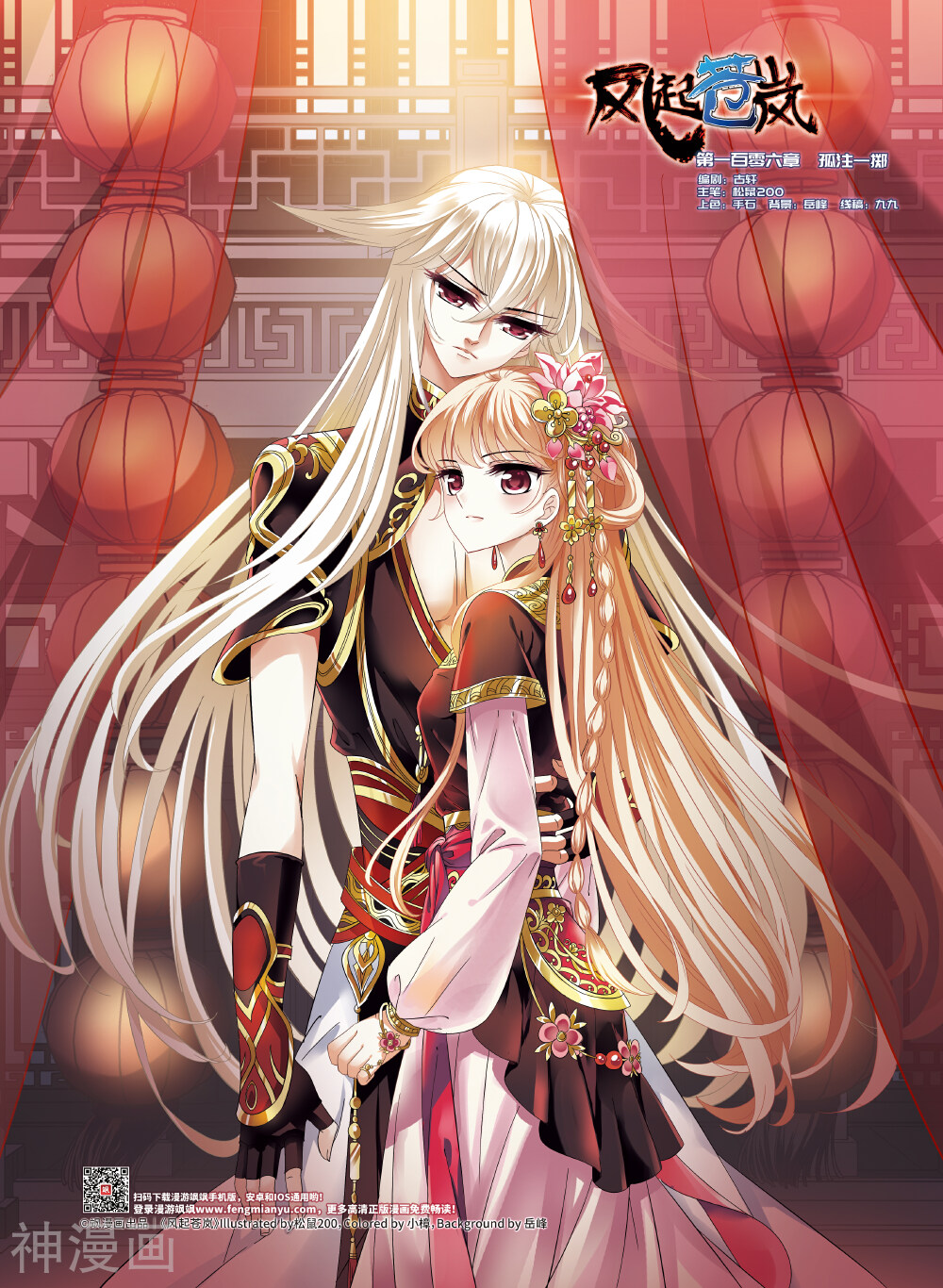 风起苍岚韩漫全集-第106话 孤注一掷上无删减无遮挡章节图片 