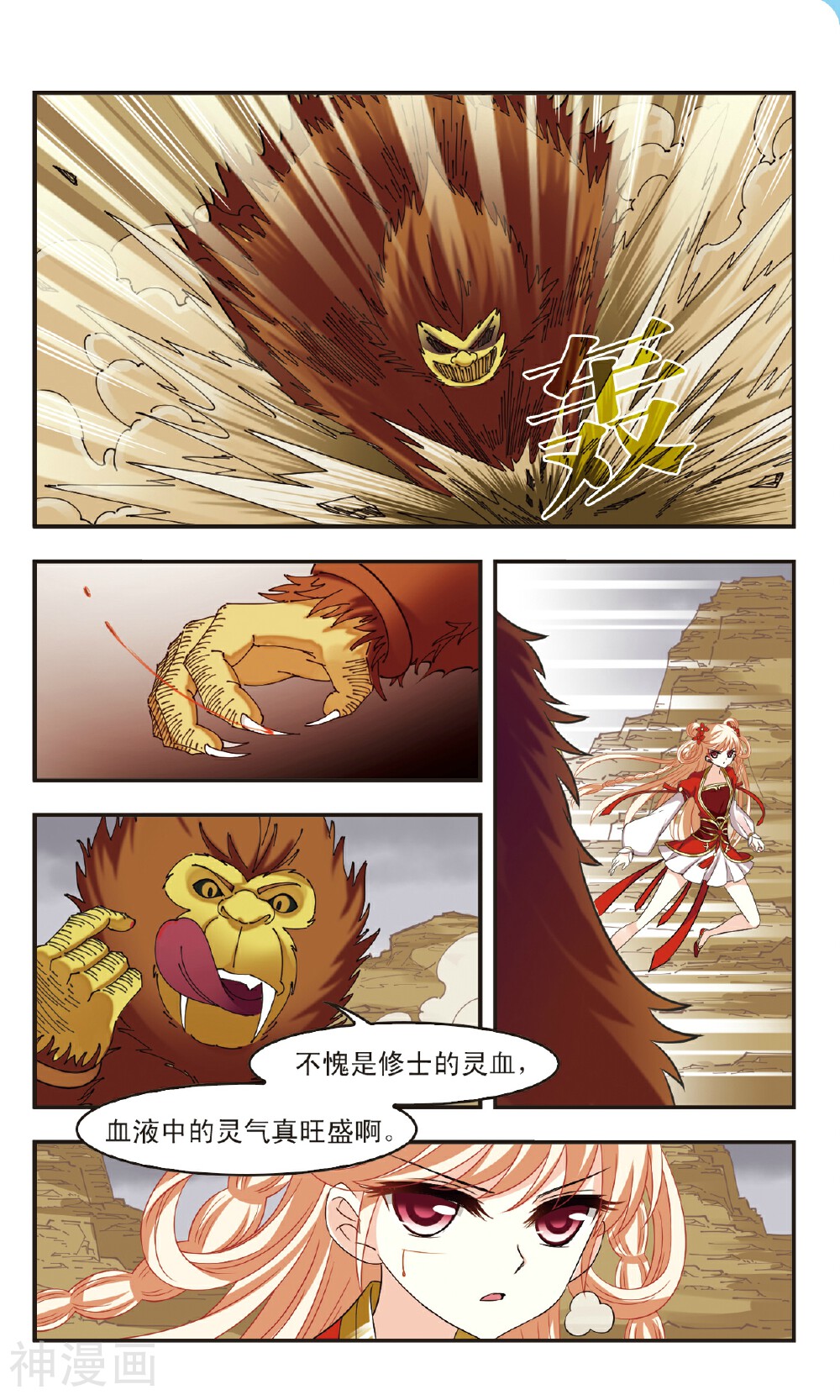 风起苍岚韩漫全集-第106话 孤注一掷上无删减无遮挡章节图片 