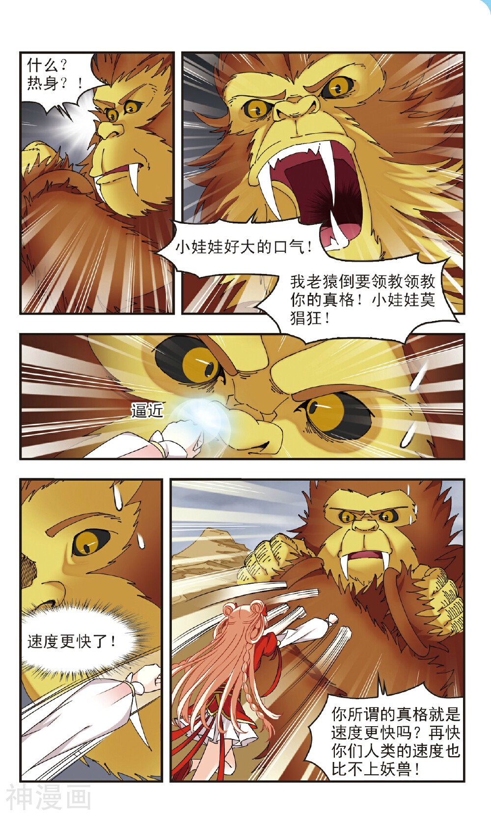 风起苍岚韩漫全集-第106话 孤注一掷上无删减无遮挡章节图片 