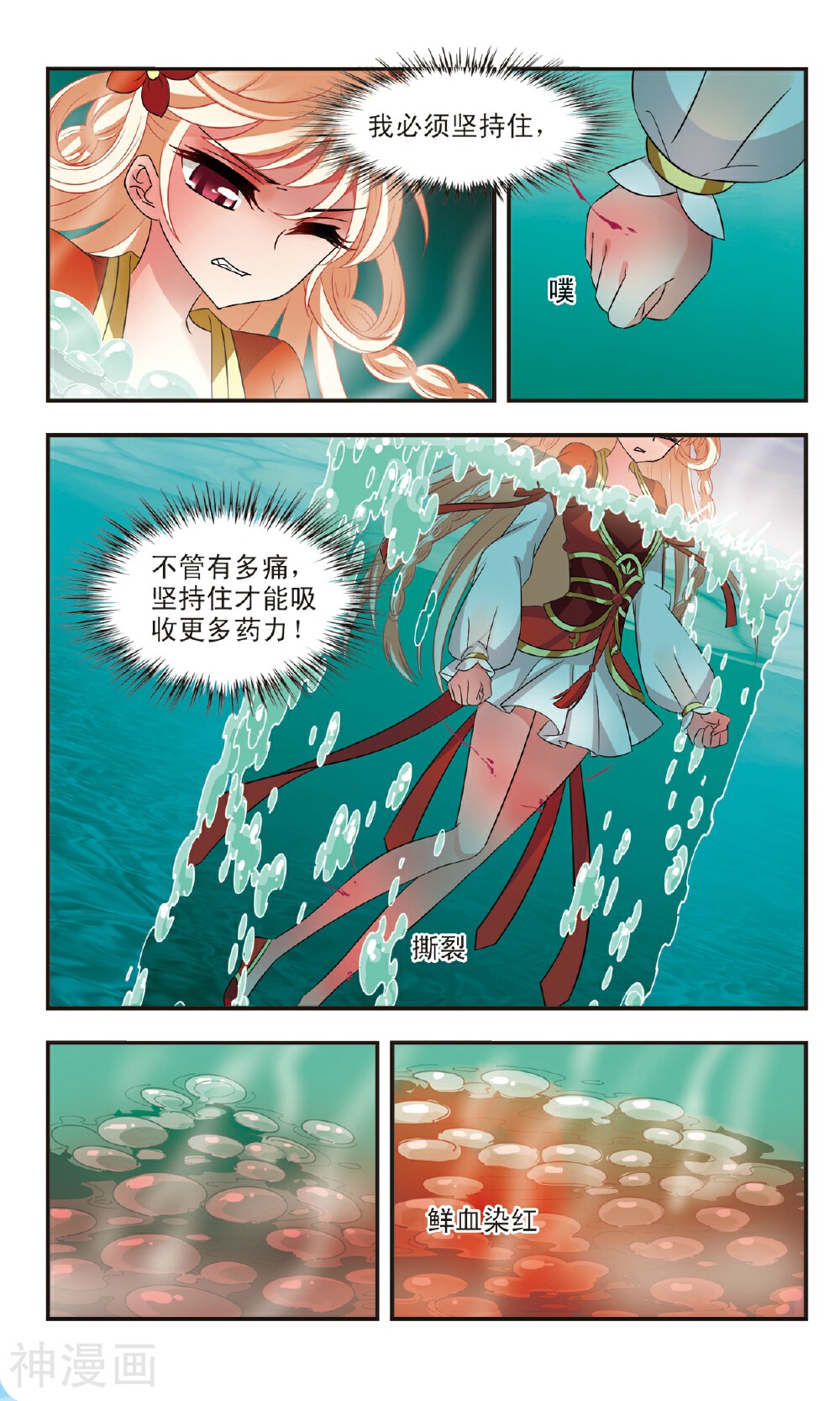风起苍岚韩漫全集-第107话 药浴下无删减无遮挡章节图片 