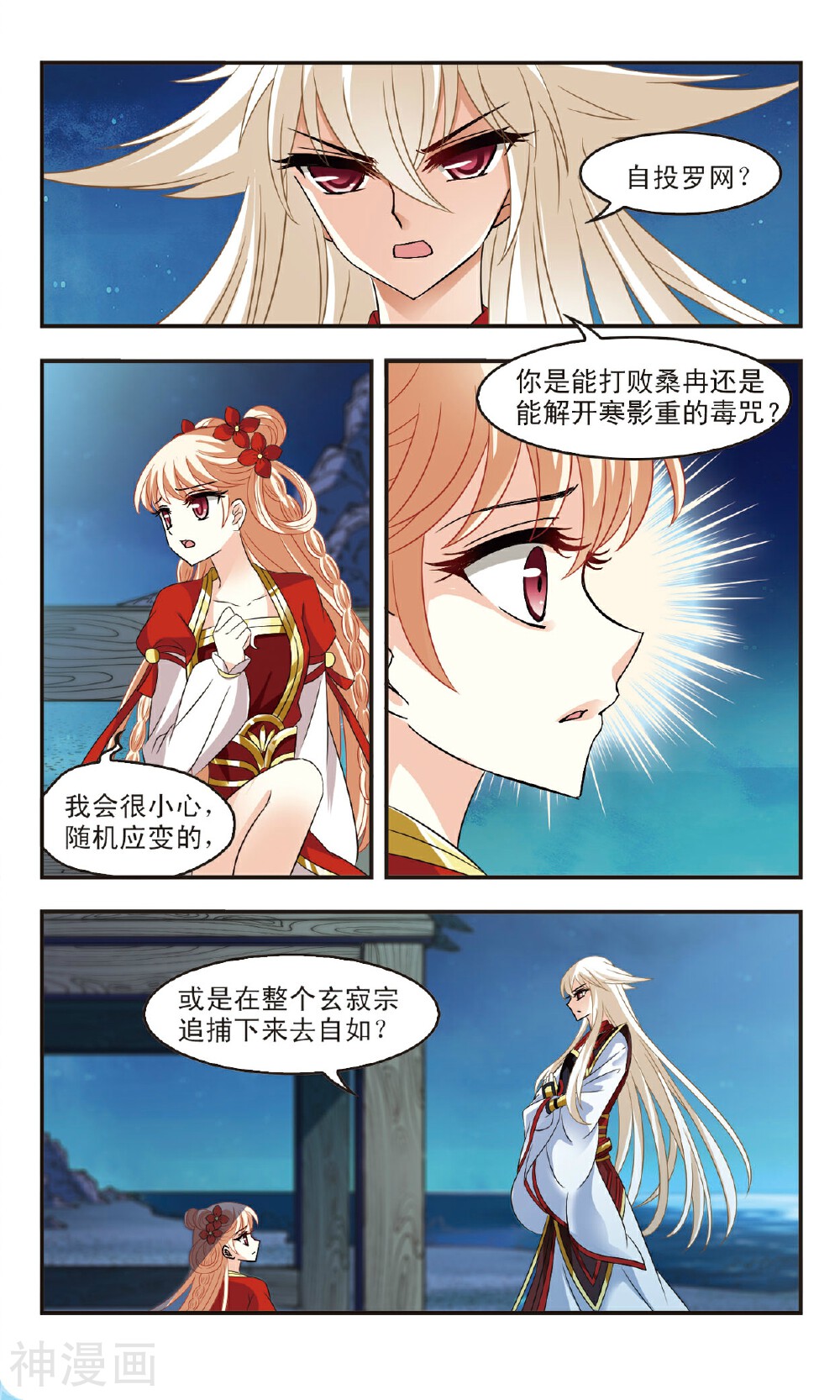 风起苍岚韩漫全集-第110话 惊讶？下无删减无遮挡章节图片 