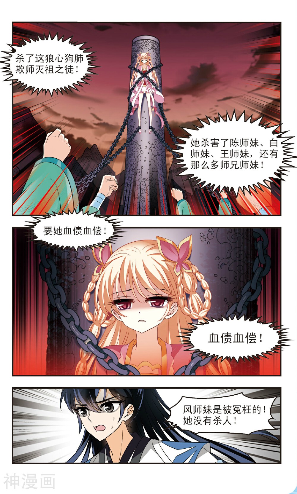 风起苍岚韩漫全集-第111话 噬心迷梦引上无删减无遮挡章节图片 