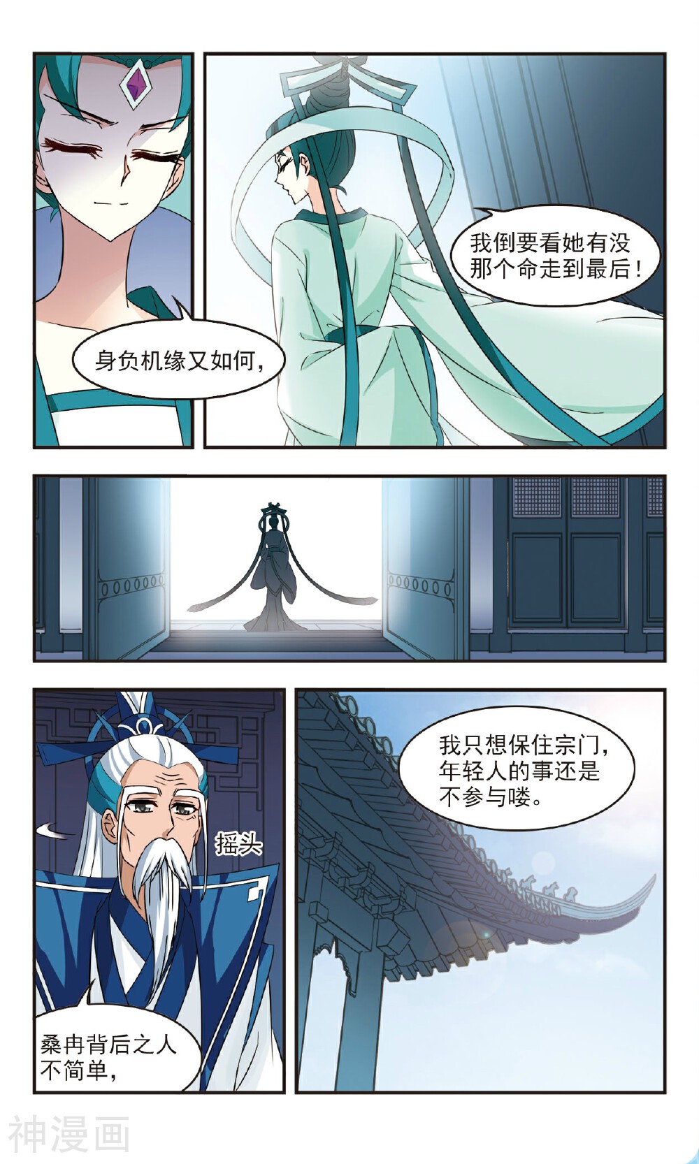 风起苍岚韩漫全集-第112话 筑基上无删减无遮挡章节图片 