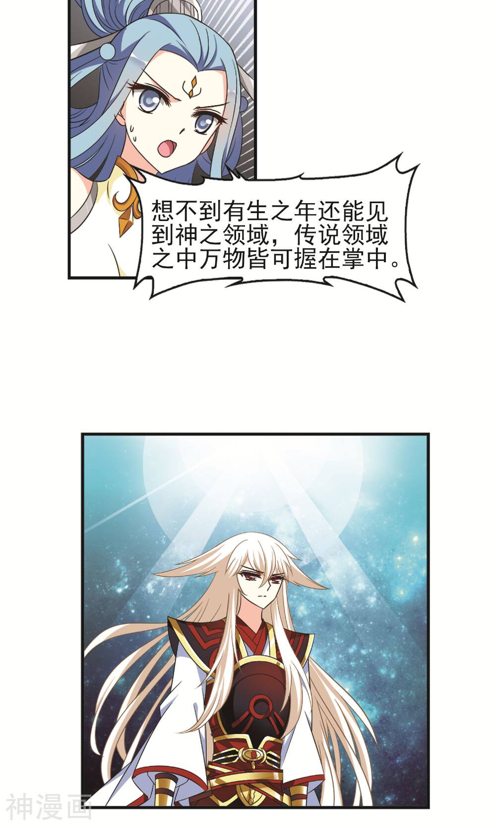 风起苍岚韩漫全集-第116话 颜漠戈的往事（四）上无删减无遮挡章节图片 