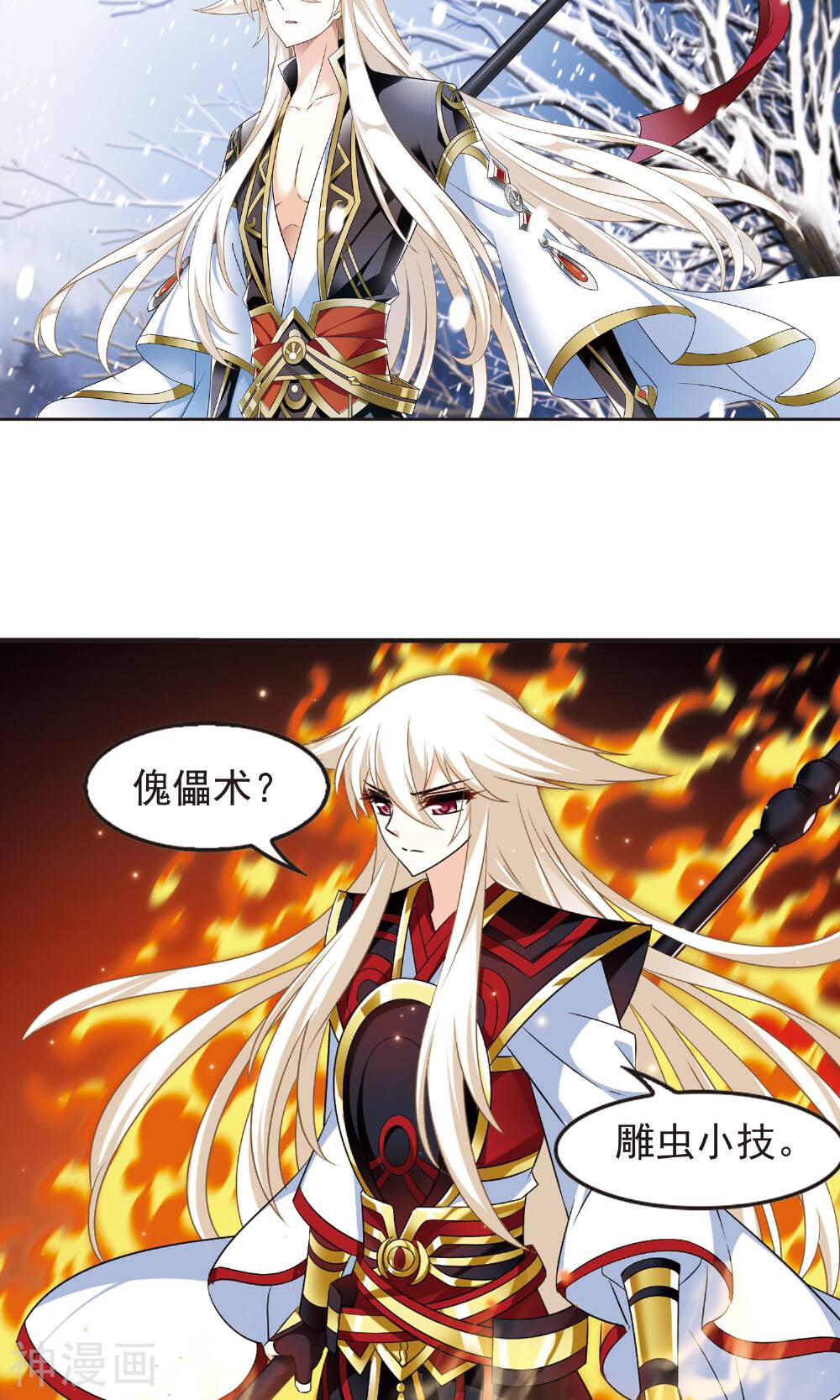 风起苍岚韩漫全集-第116话 颜漠戈的往事（四）上无删减无遮挡章节图片 
