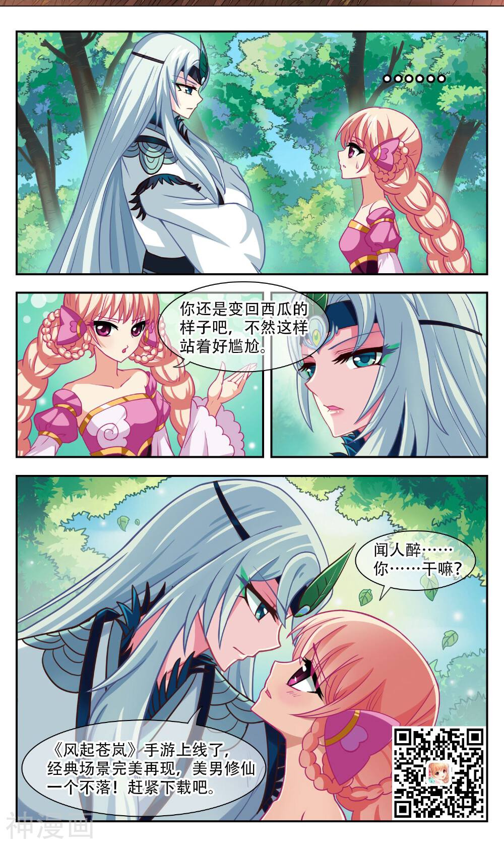 风起苍岚韩漫全集-第116话 颜漠戈的往事（四）下无删减无遮挡章节图片 