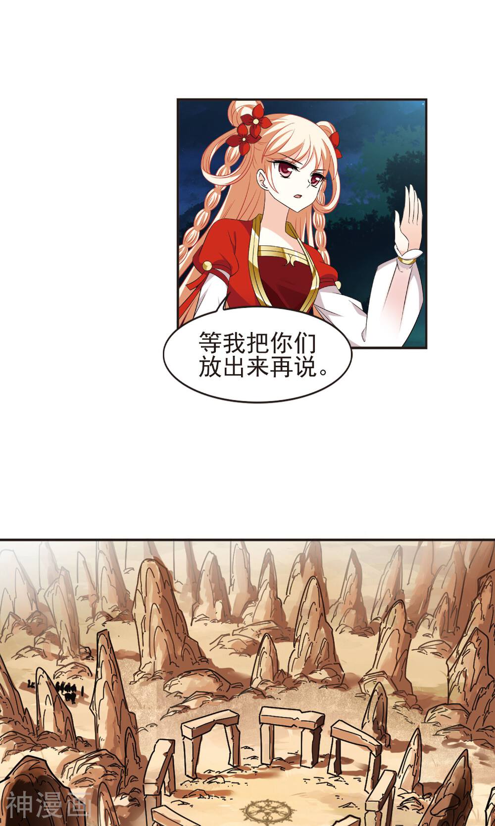 风起苍岚韩漫全集-第117话 离开炼狱谷2无删减无遮挡章节图片 