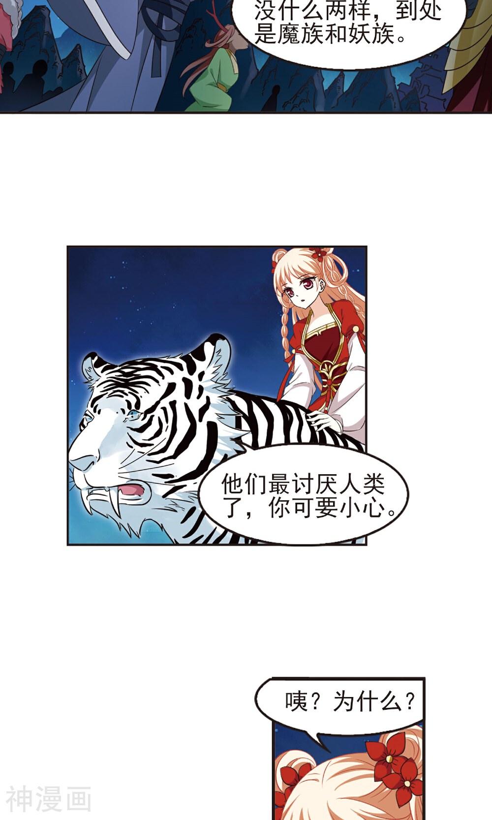 风起苍岚韩漫全集-第118话 临渊城1无删减无遮挡章节图片 