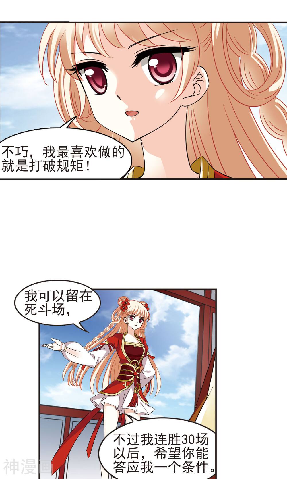 风起苍岚韩漫全集-第120话1 所谓规矩无删减无遮挡章节图片 