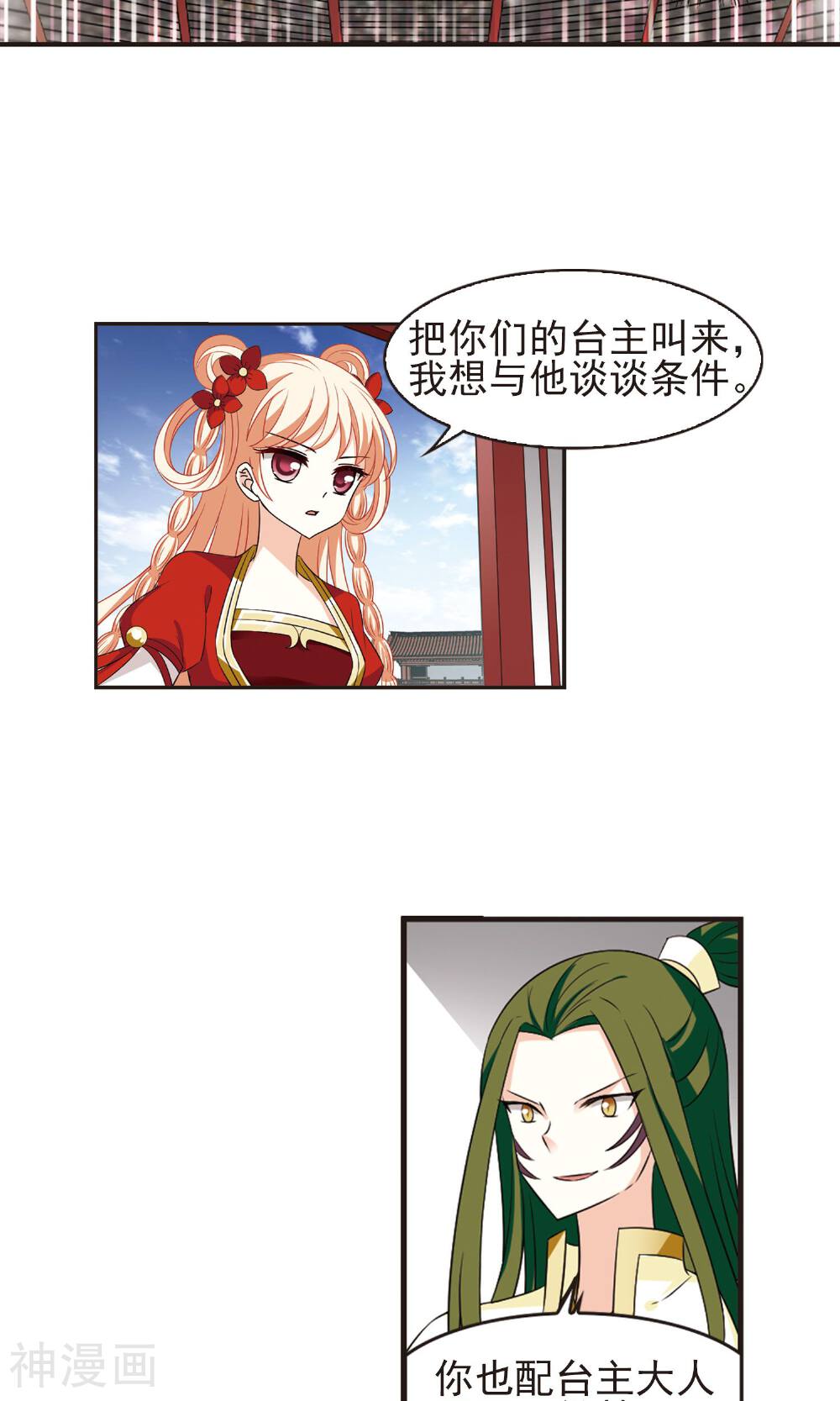 风起苍岚韩漫全集-第120话1 所谓规矩无删减无遮挡章节图片 