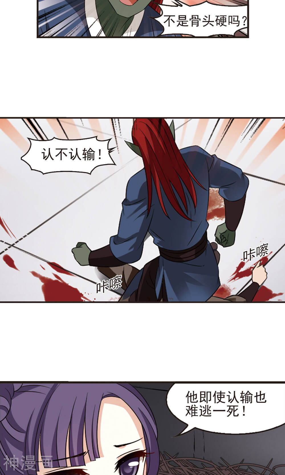 风起苍岚韩漫全集-第120话2 所谓规矩无删减无遮挡章节图片 