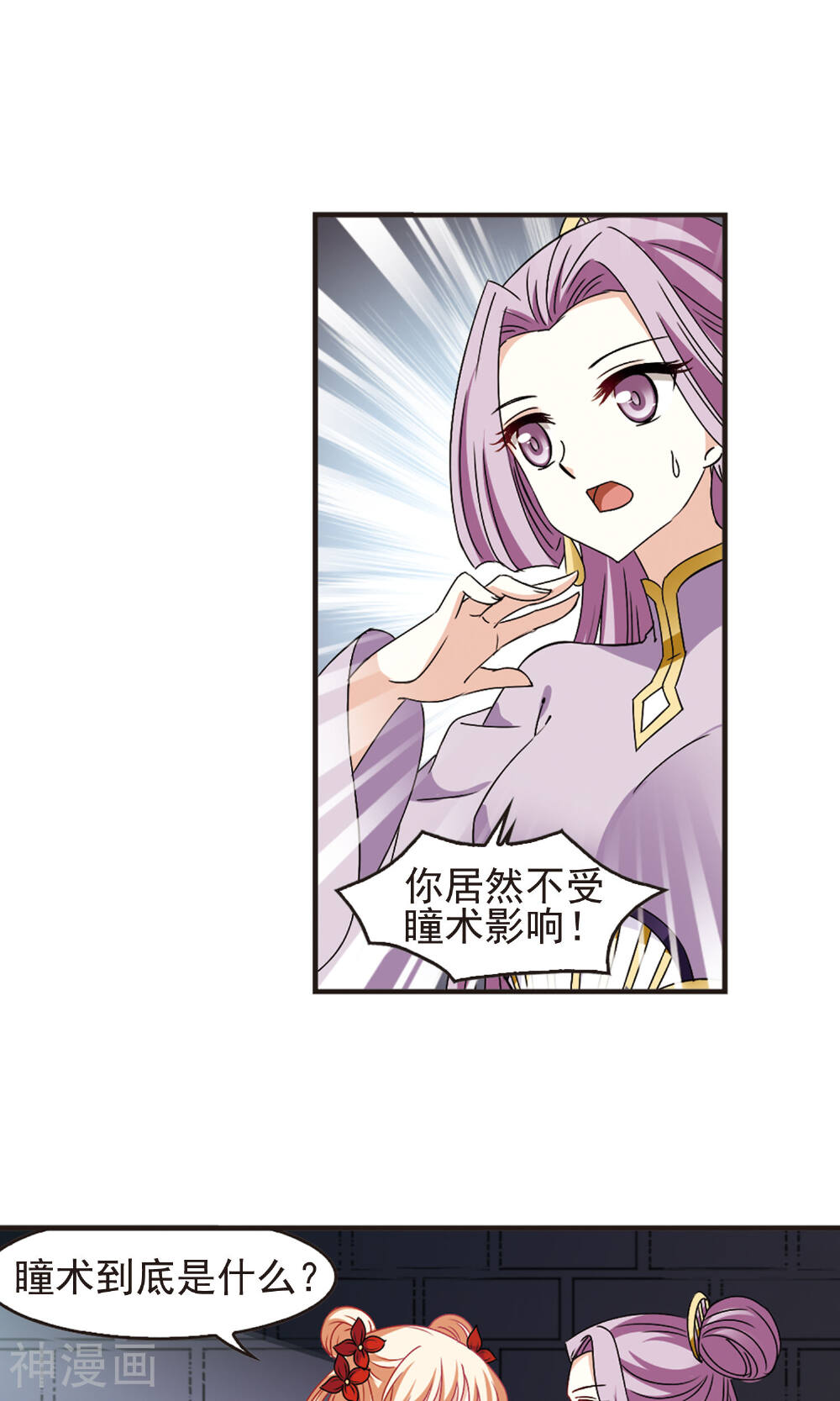 风起苍岚韩漫全集-第120话2 所谓规矩无删减无遮挡章节图片 