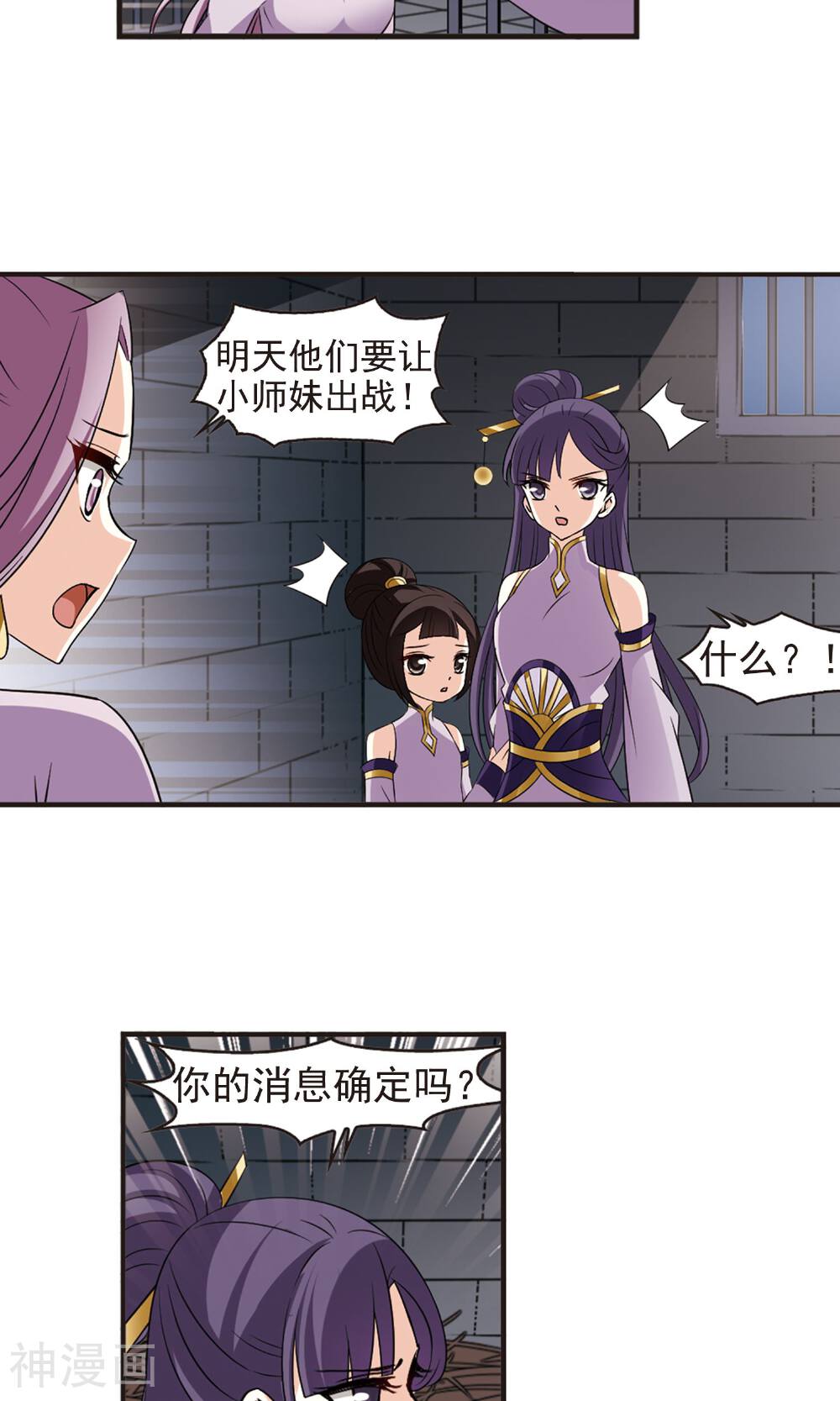 风起苍岚韩漫全集-第121话1 初闻心火无删减无遮挡章节图片 