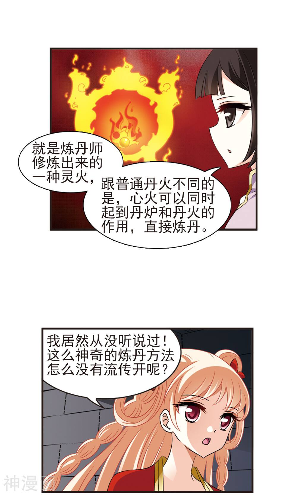风起苍岚韩漫全集-第121话2 初闻心火无删减无遮挡章节图片 