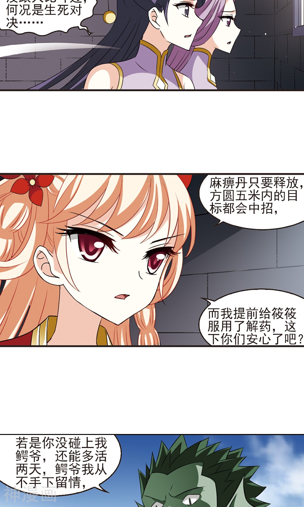 风起苍岚韩漫全集-第122话2 牢中授艺无删减无遮挡章节图片 