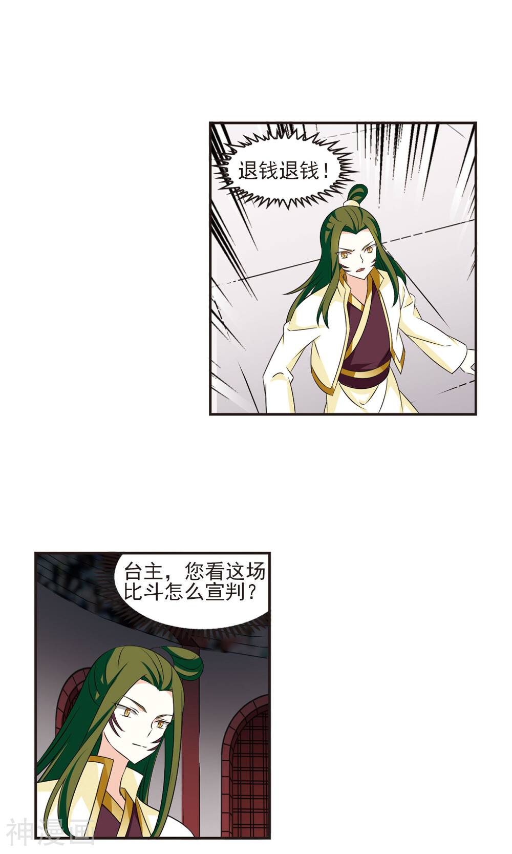 风起苍岚韩漫全集-第339话 小晚登场1无删减无遮挡章节图片 
