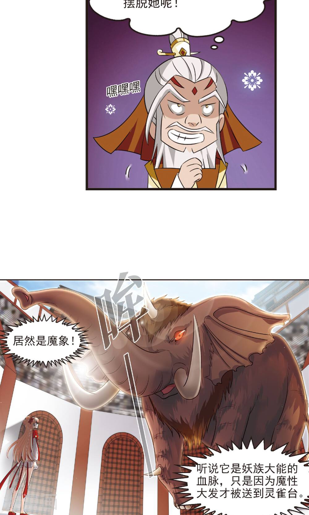 风起苍岚韩漫全集-第340话 小晚登场2无删减无遮挡章节图片 