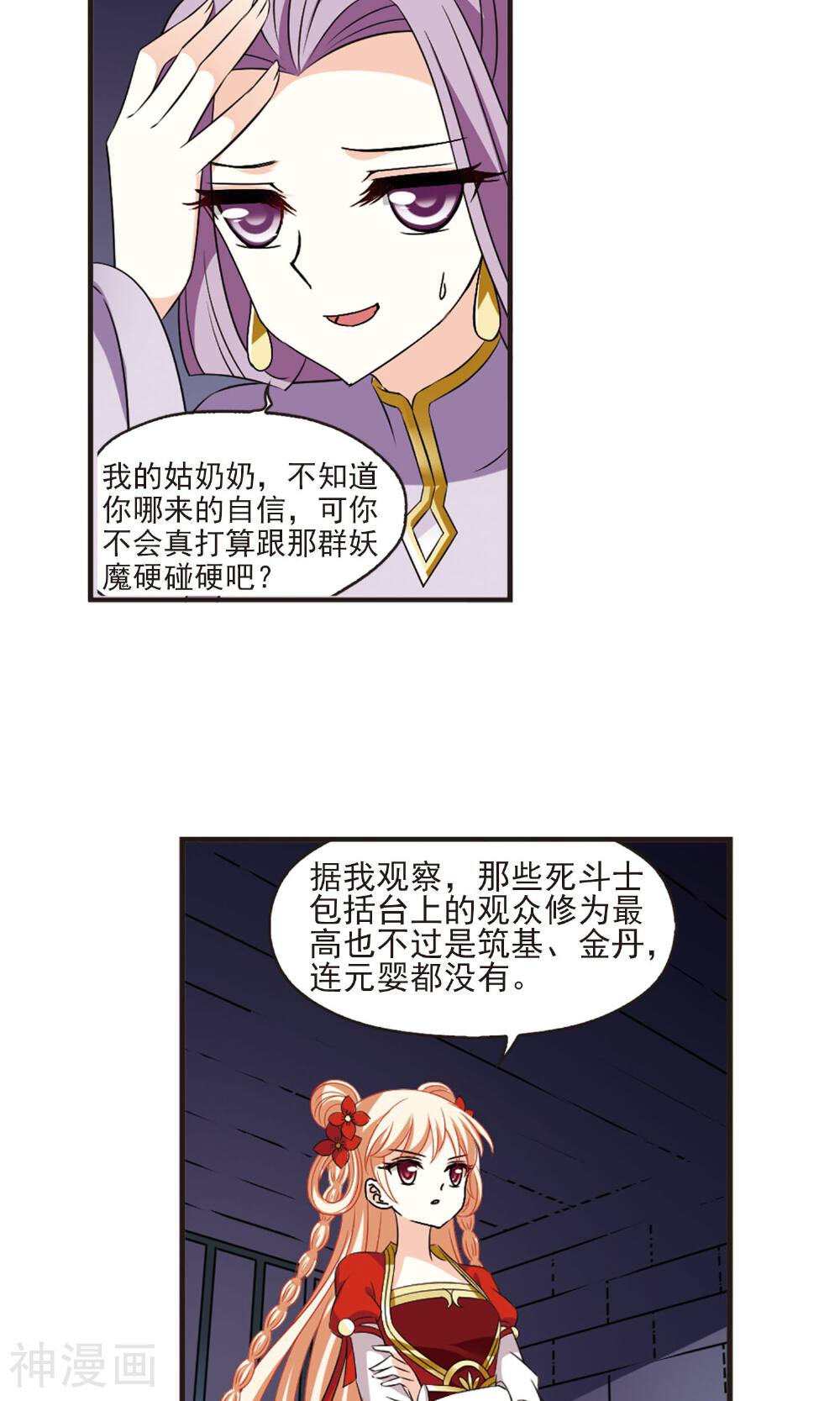 风起苍岚韩漫全集-第340话 小晚登场2无删减无遮挡章节图片 