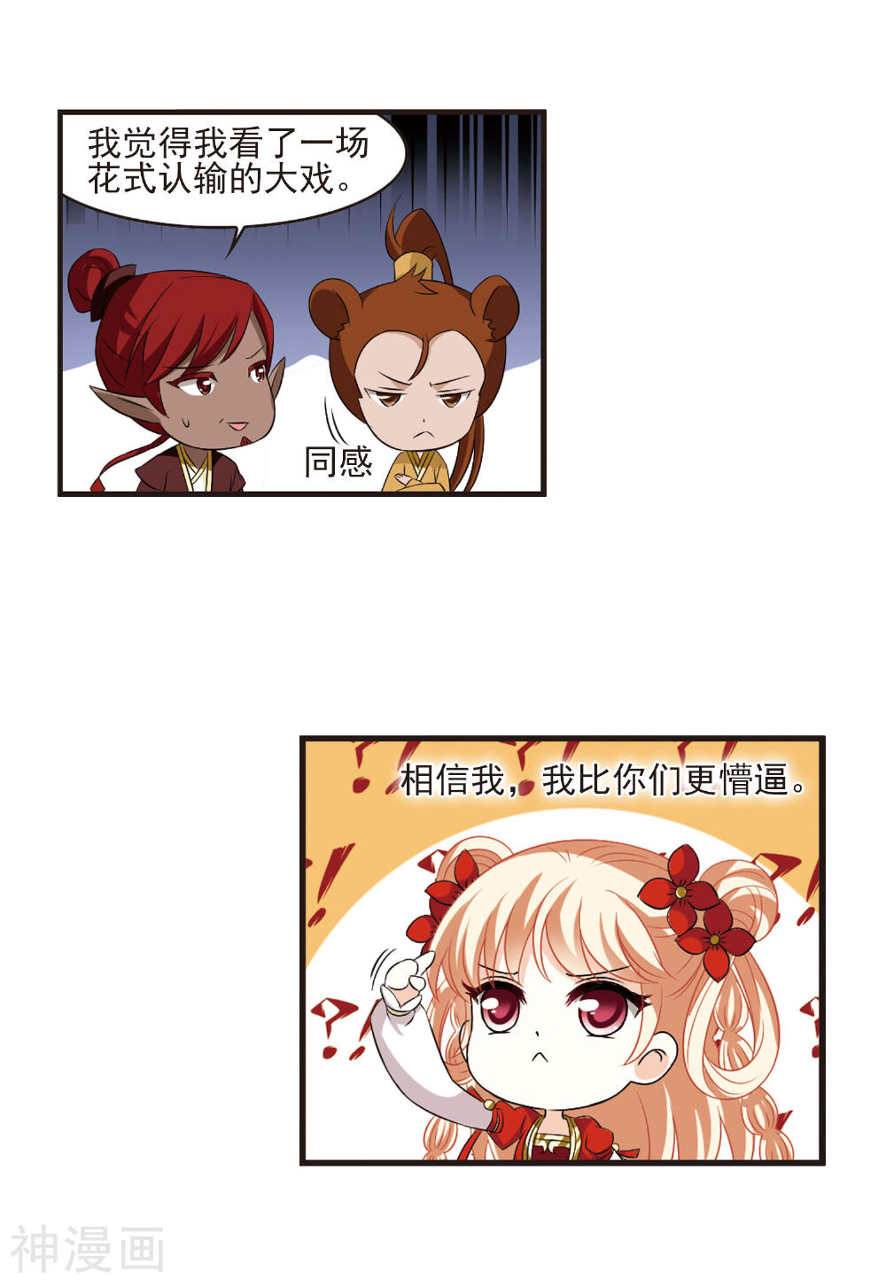 风起苍岚韩漫全集-第344话 大跌眼镜2无删减无遮挡章节图片 