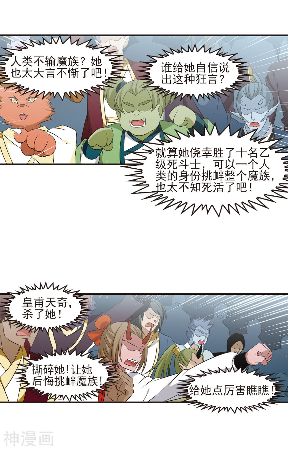 风起苍岚韩漫全集-第346话 小晚的怒火1无删减无遮挡章节图片 