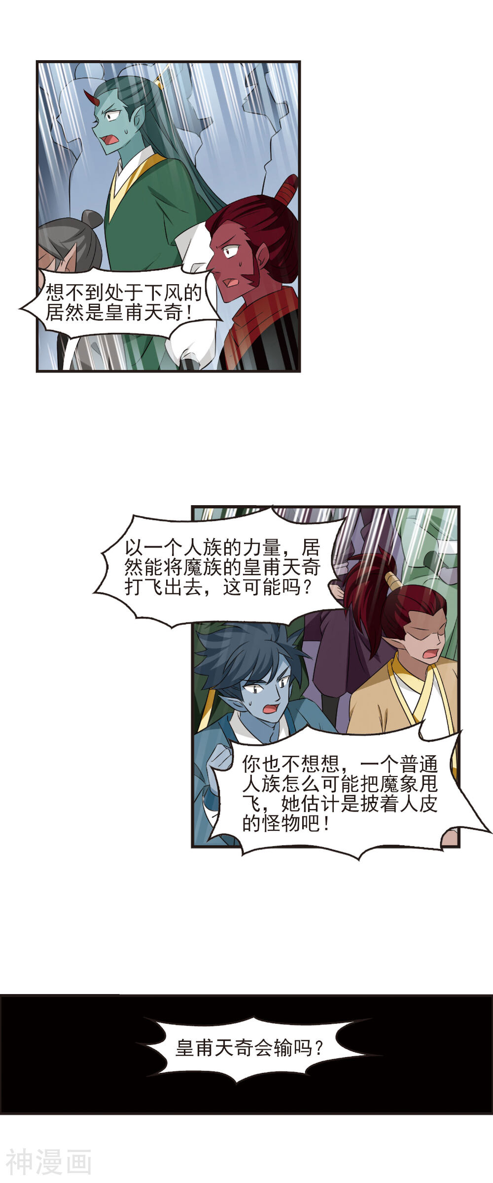 风起苍岚韩漫全集-第347话 小晚的怒火2无删减无遮挡章节图片 
