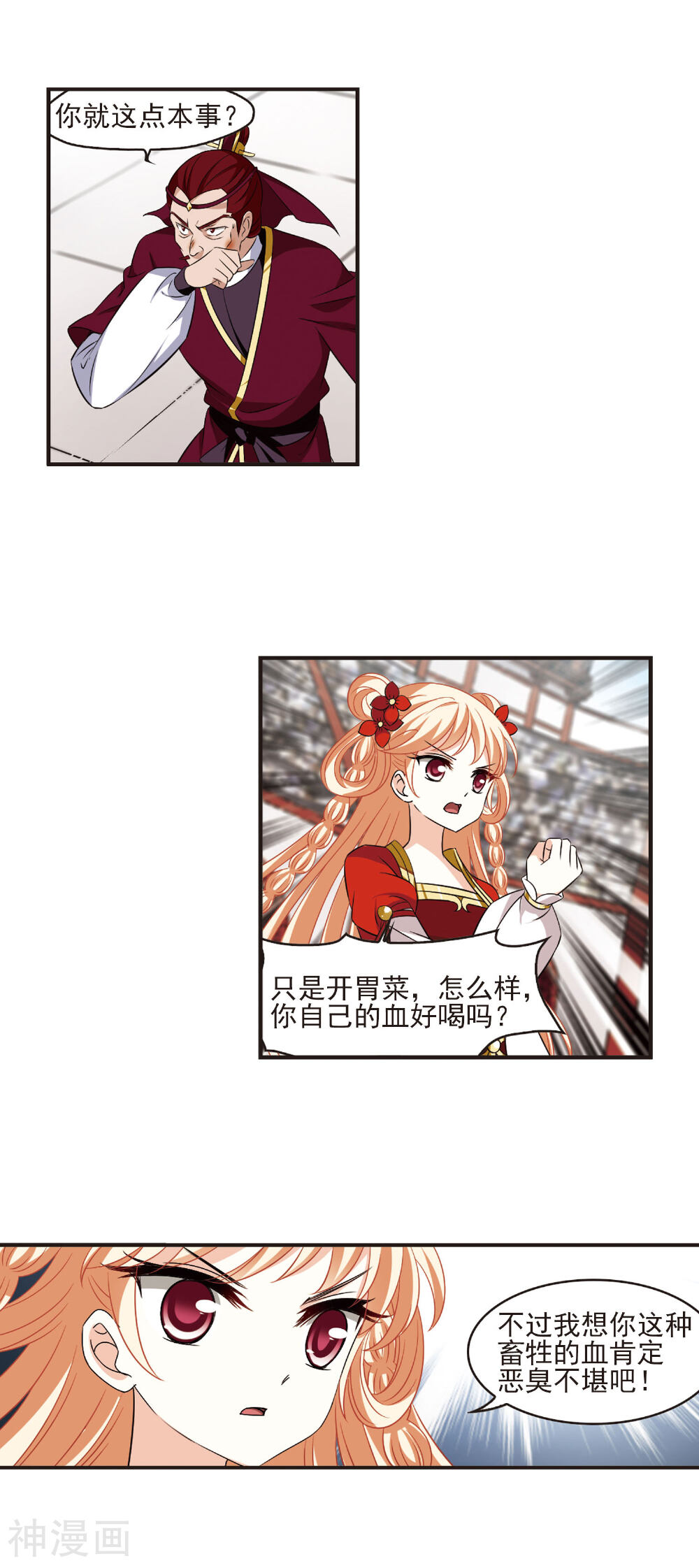 风起苍岚韩漫全集-第347话 小晚的怒火2无删减无遮挡章节图片 
