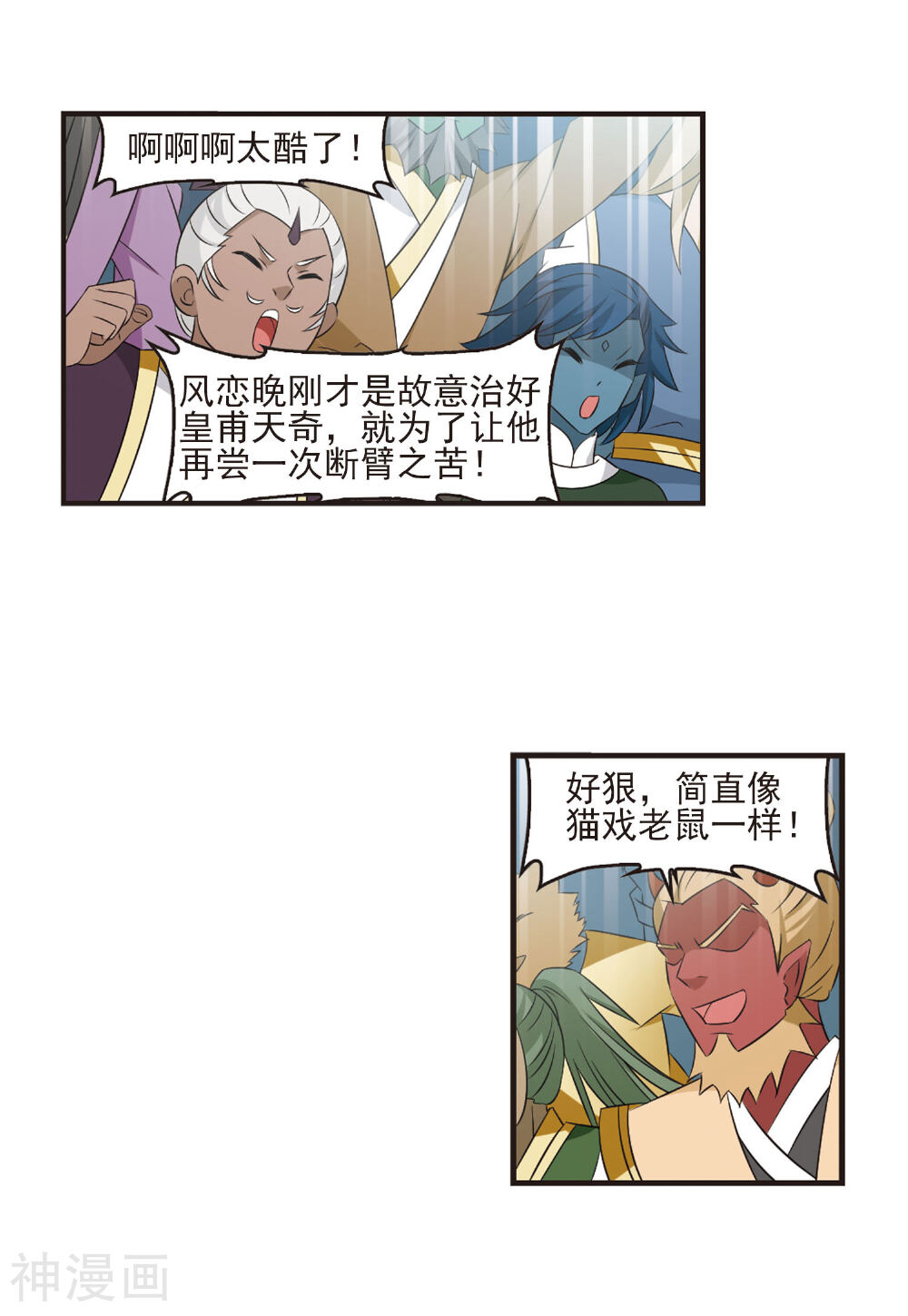 风起苍岚韩漫全集-第348话 小晚的怒火3无删减无遮挡章节图片 