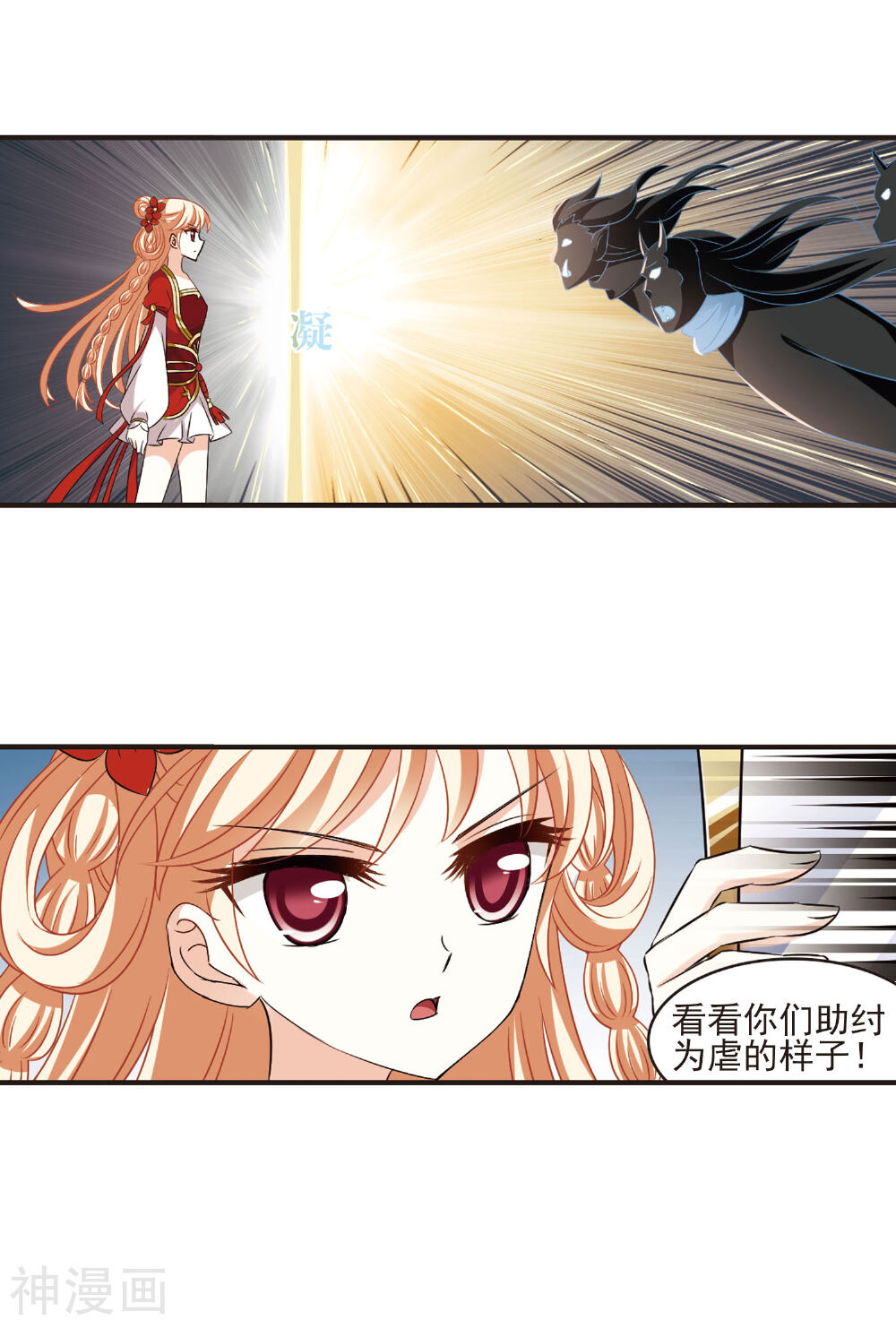 风起苍岚韩漫全集-第348话 小晚的怒火3无删减无遮挡章节图片 