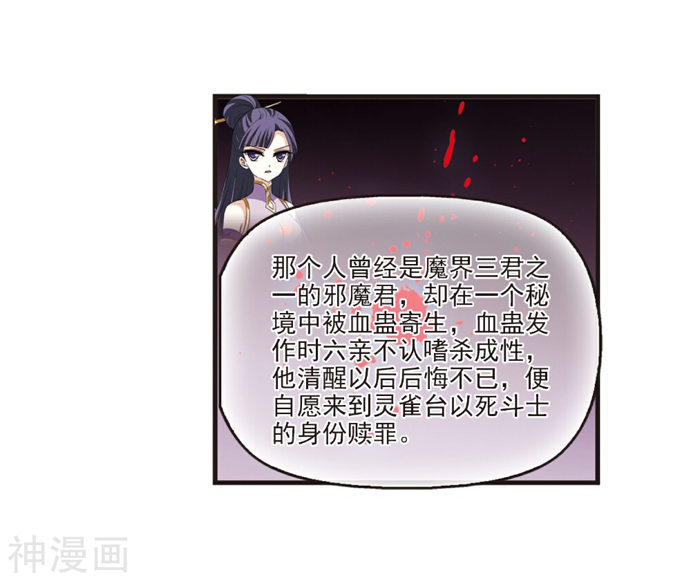 风起苍岚韩漫全集-第354话 不可战胜的对手！3无删减无遮挡章节图片 