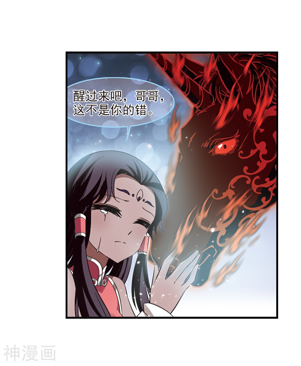 风起苍岚韩漫全集-第357话 意外陡生3无删减无遮挡章节图片 
