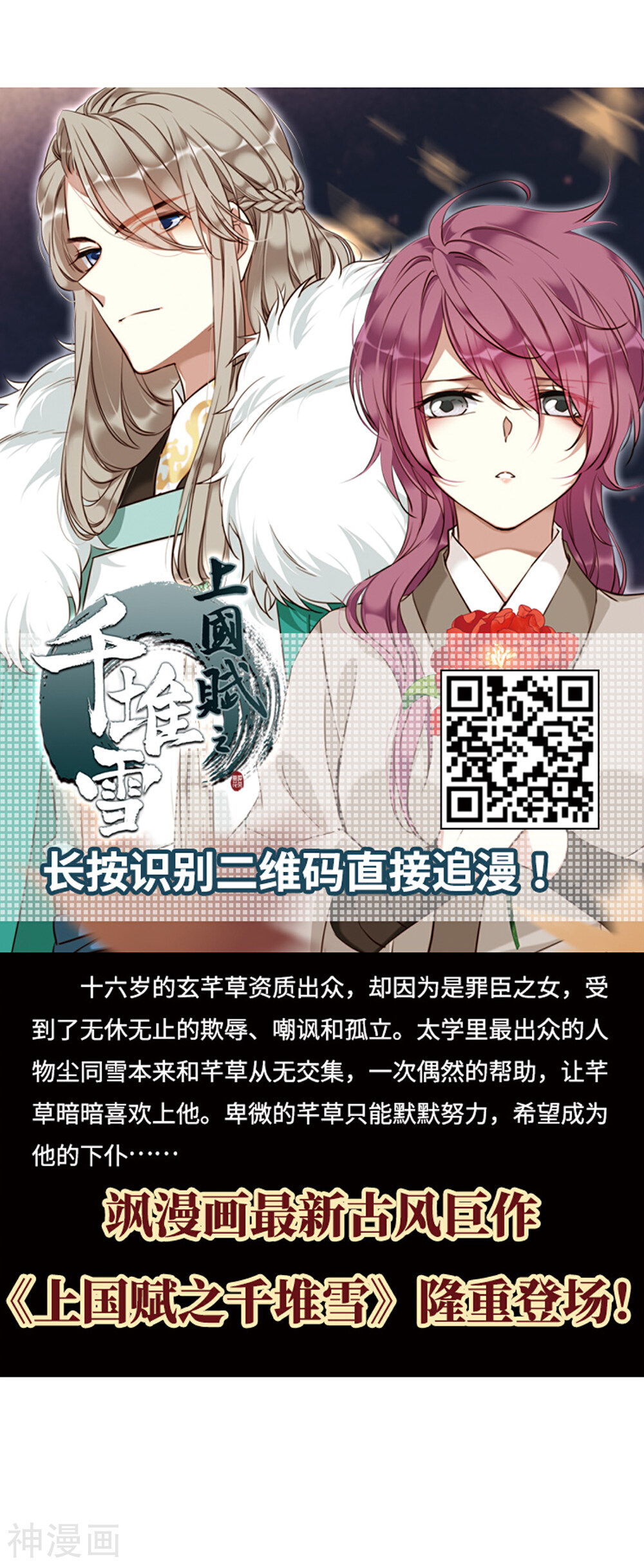 风起苍岚韩漫全集-第360话 解蛊3无删减无遮挡章节图片 
