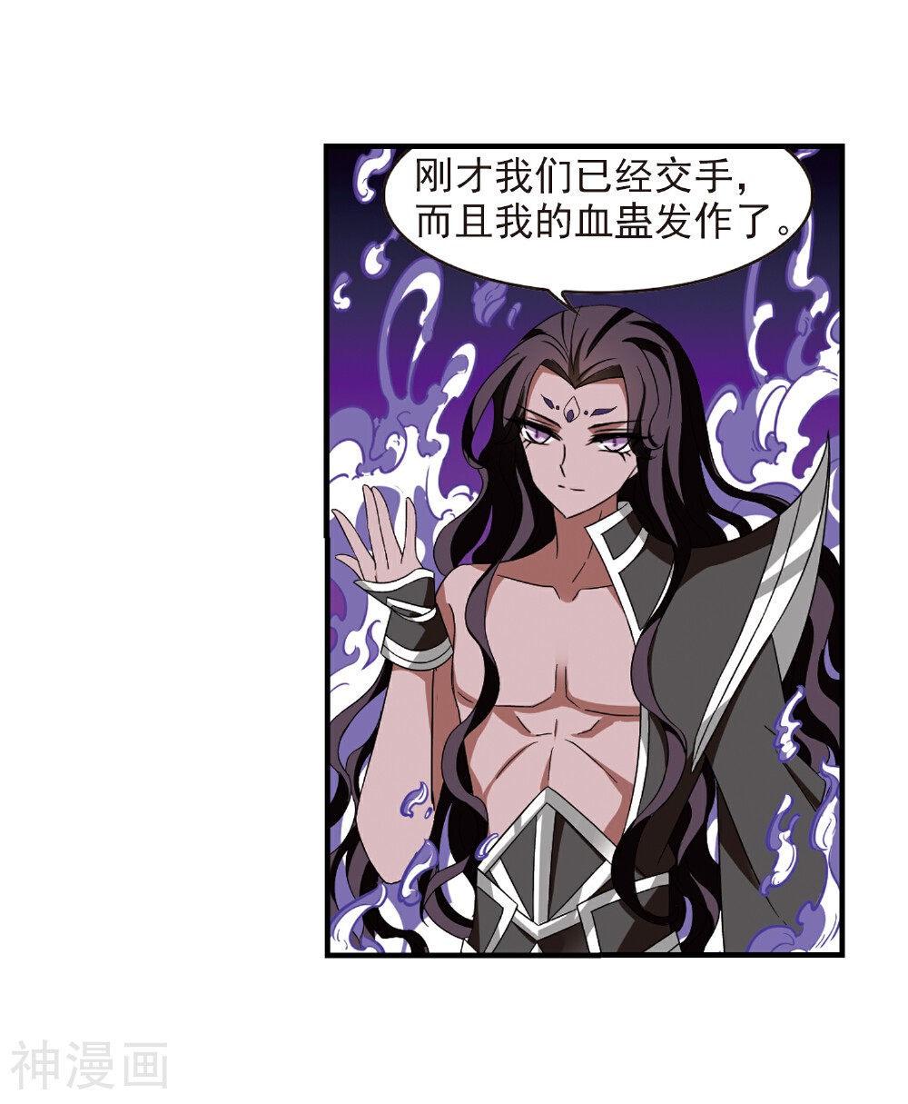 风起苍岚韩漫全集-第360话 解蛊3无删减无遮挡章节图片 