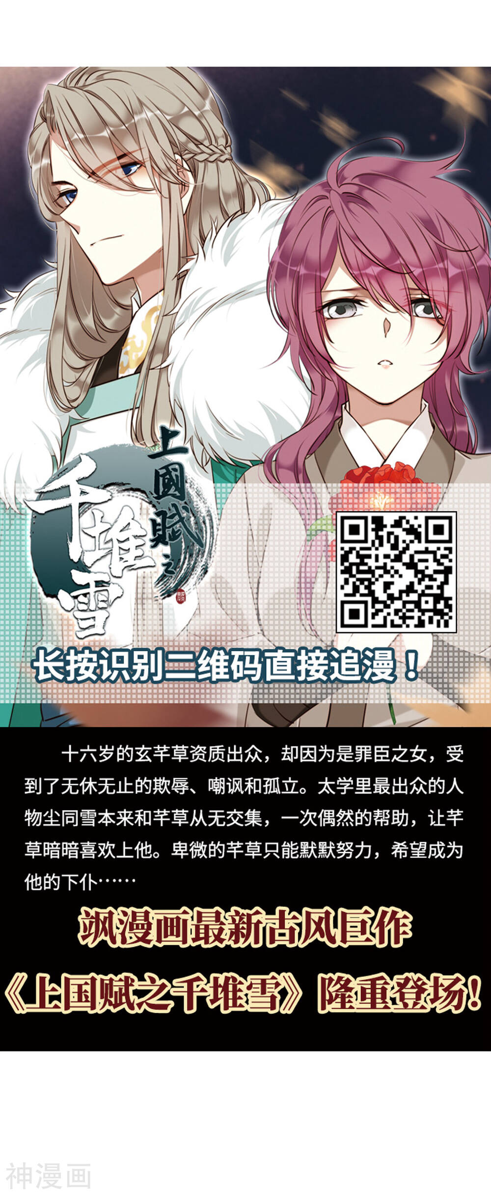 风起苍岚韩漫全集-第361话 进入魔界1无删减无遮挡章节图片 