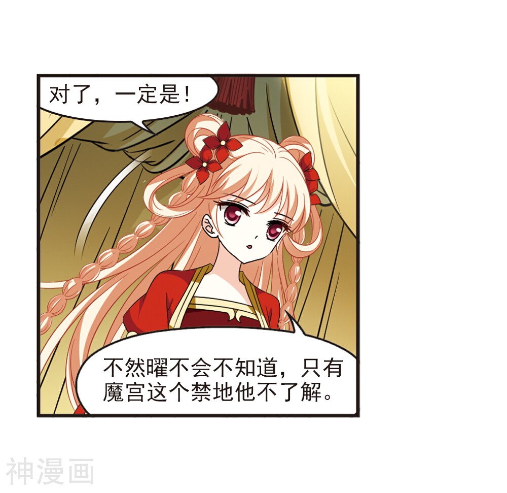 风起苍岚韩漫全集-第362话 进入魔界2无删减无遮挡章节图片 