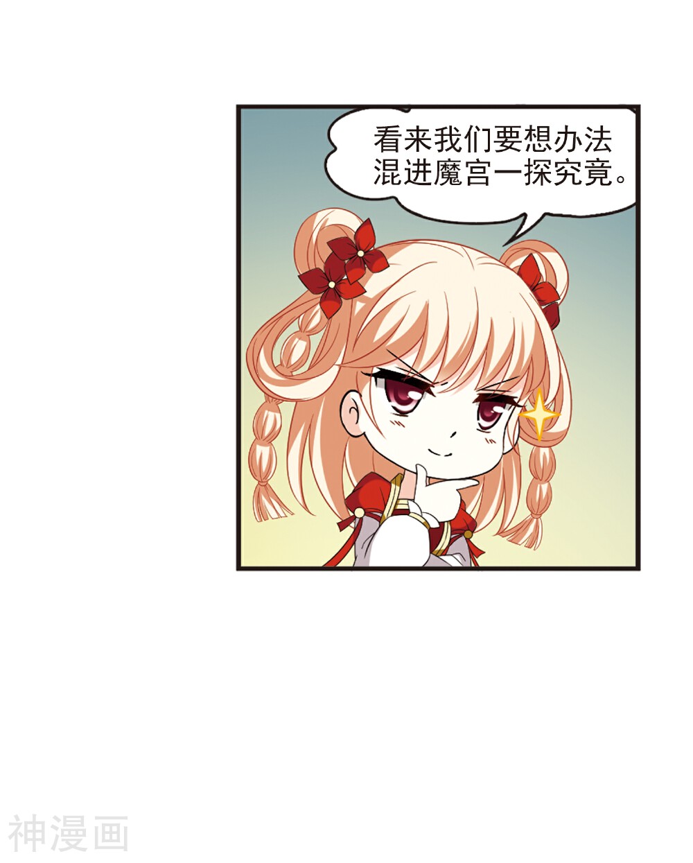 风起苍岚韩漫全集-第362话 进入魔界2无删减无遮挡章节图片 
