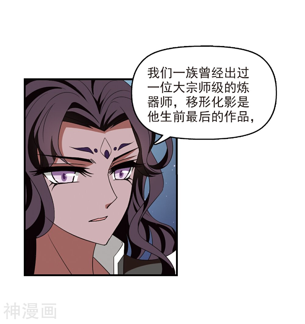 风起苍岚韩漫全集-第363话 进入魔界3无删减无遮挡章节图片 