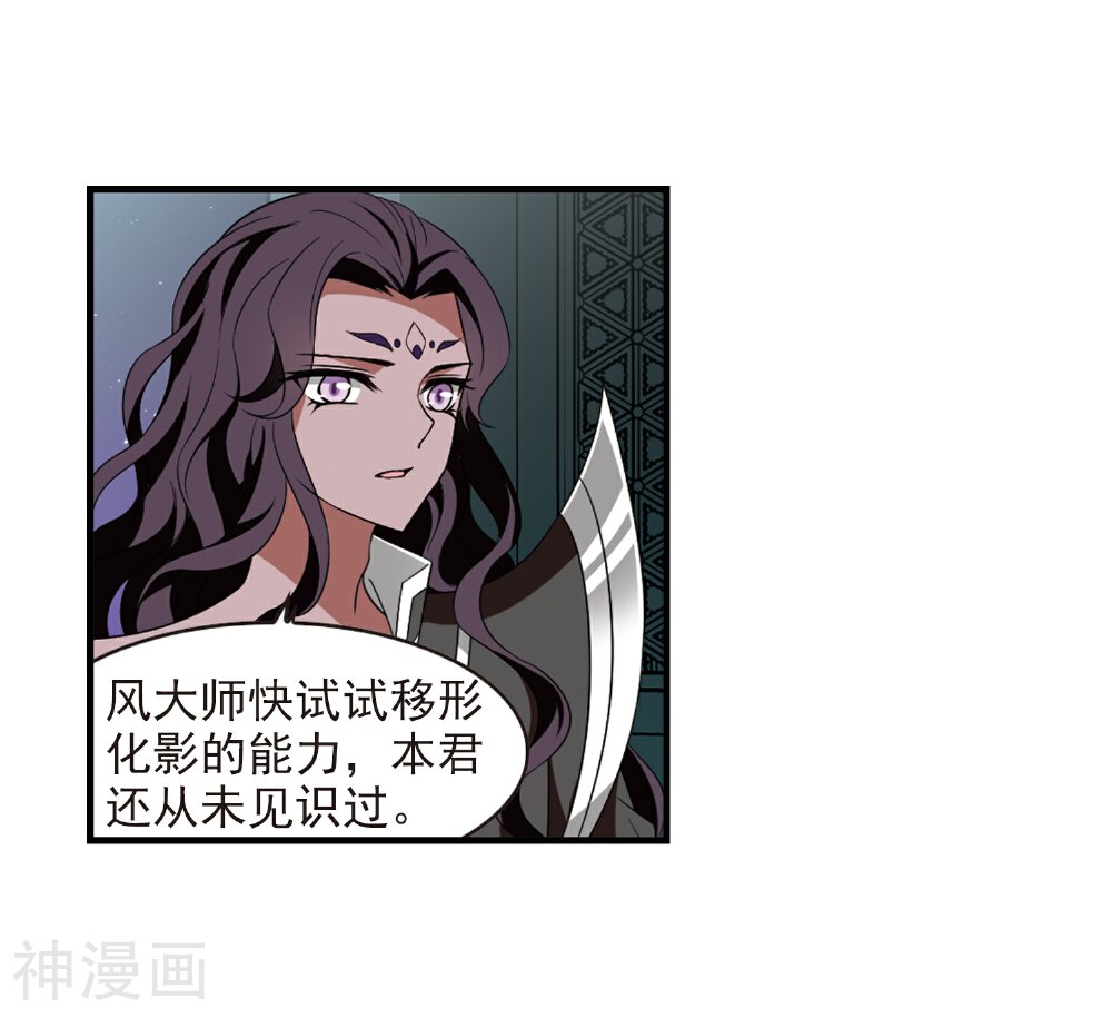 风起苍岚韩漫全集-第363话 进入魔界3无删减无遮挡章节图片 