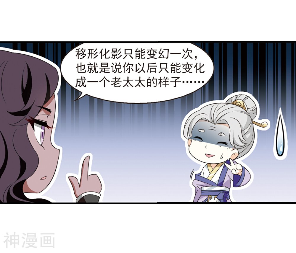 风起苍岚韩漫全集-第363话 进入魔界3无删减无遮挡章节图片 