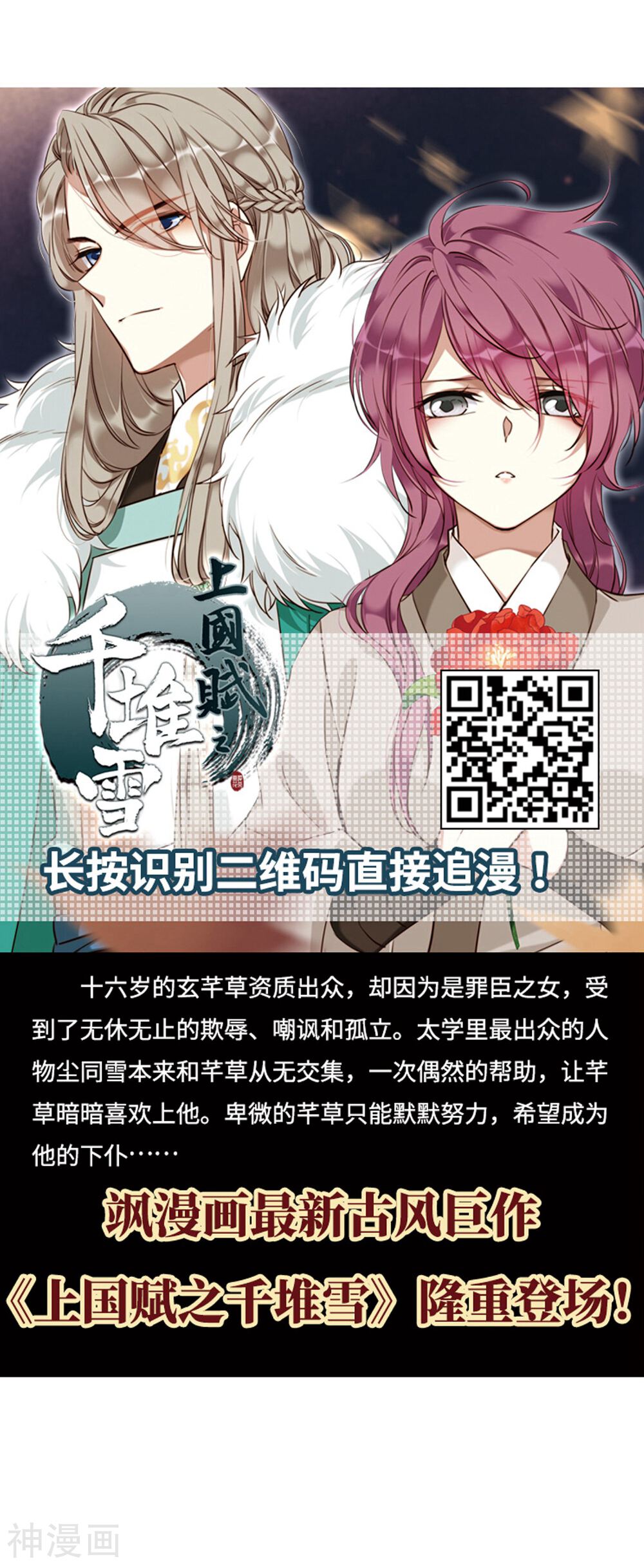 风起苍岚韩漫全集-第369话 相逢却不识1无删减无遮挡章节图片 