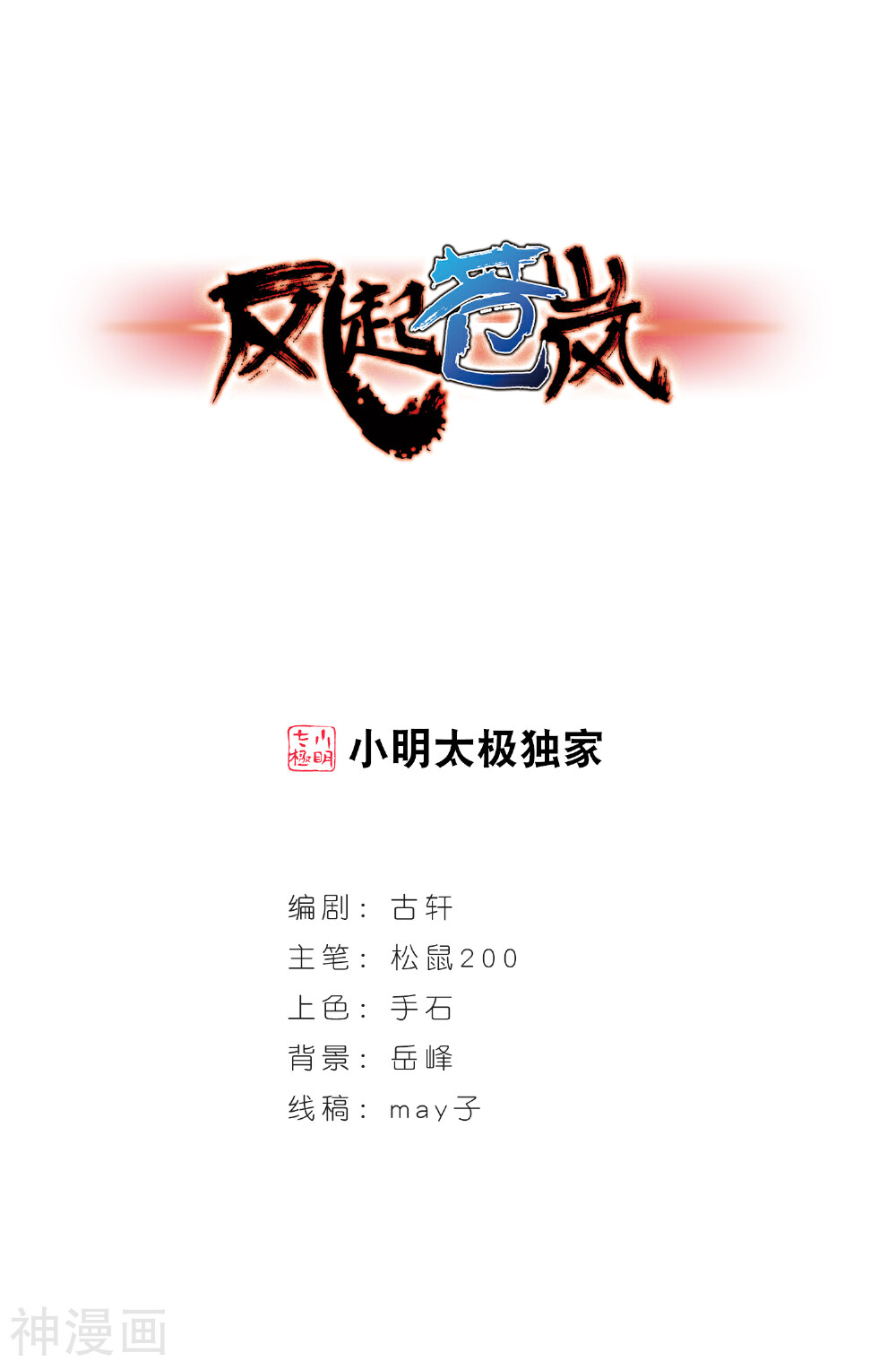 风起苍岚韩漫全集-第371话 相逢却不识3无删减无遮挡章节图片 