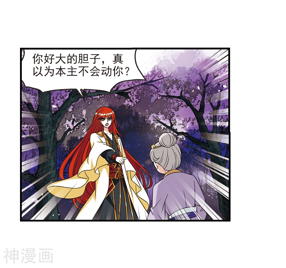 风起苍岚韩漫全集-第376话 小晚的反击2无删减无遮挡章节图片 