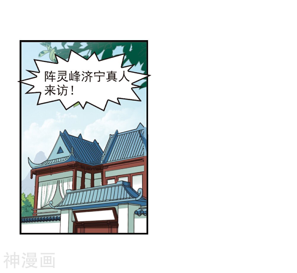 风起苍岚韩漫全集-第227话 各奔前程3无删减无遮挡章节图片 